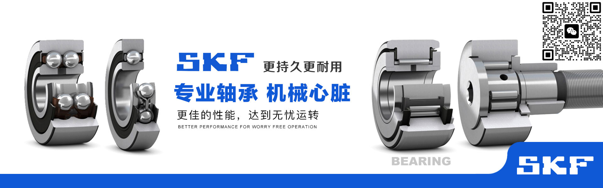 SKF轴承